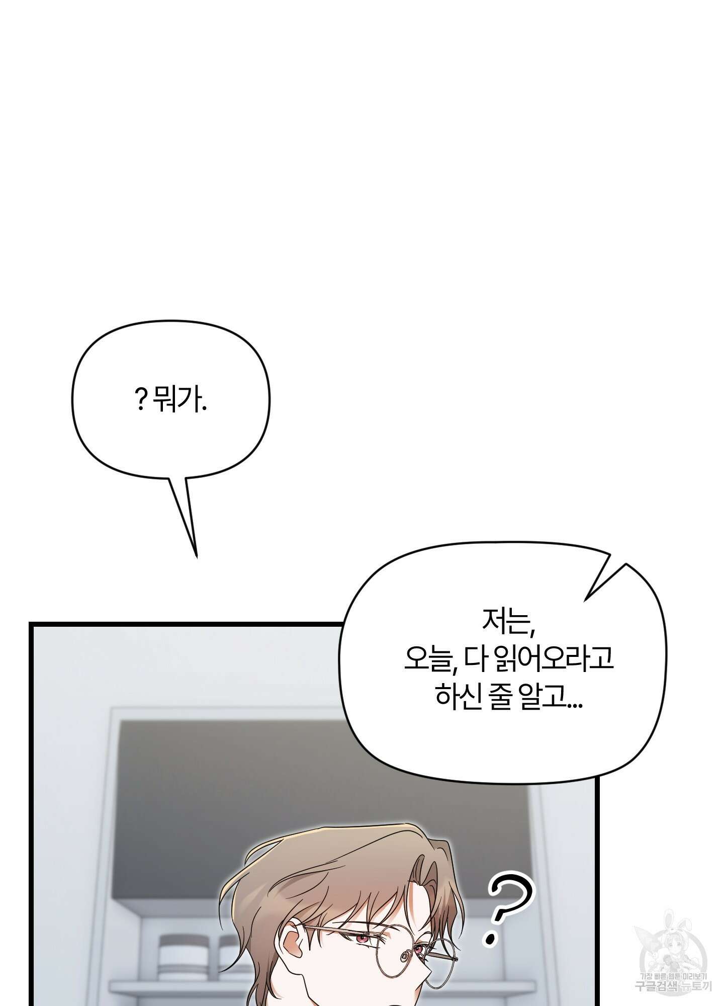 그 알파의 사정 9화 14
