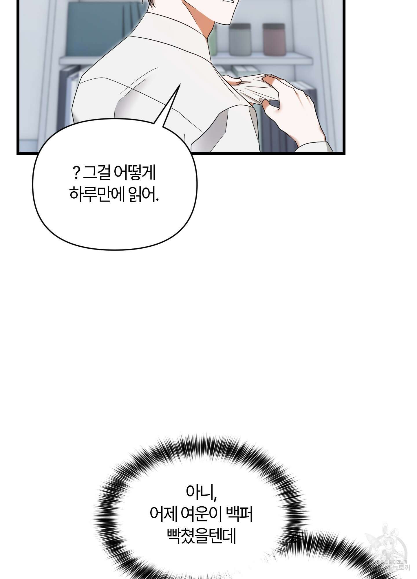 그 알파의 사정 9화 15