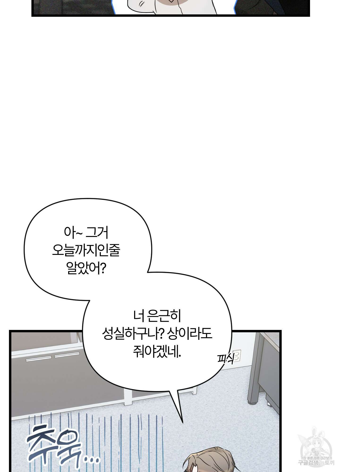 그 알파의 사정 9화 17