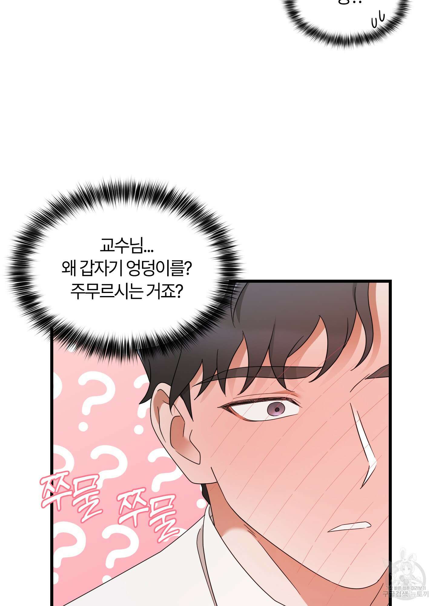 그 알파의 사정 9화 20