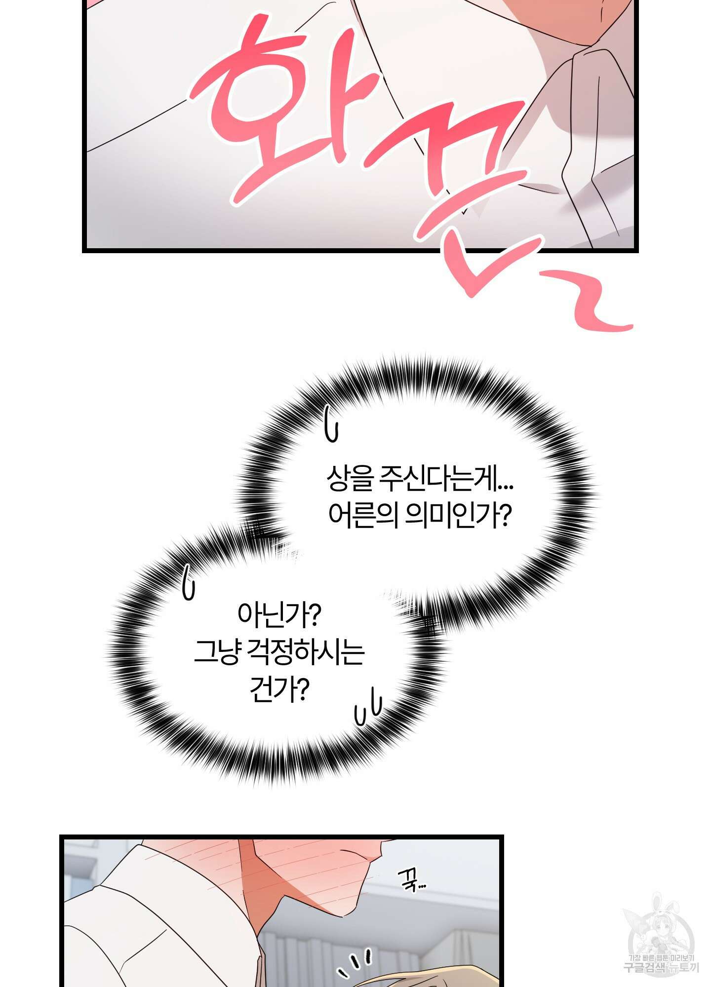 그 알파의 사정 9화 21