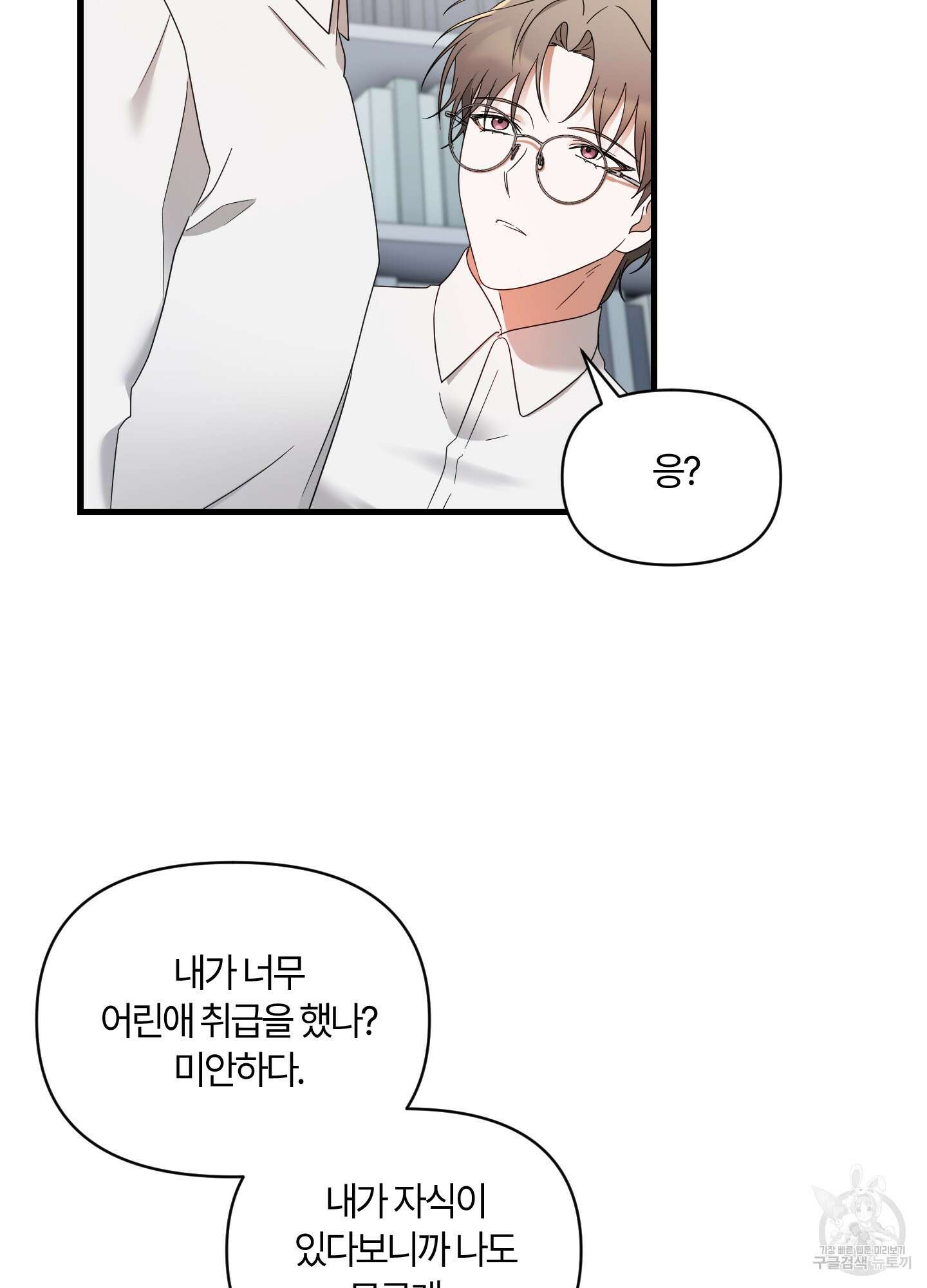 그 알파의 사정 9화 22