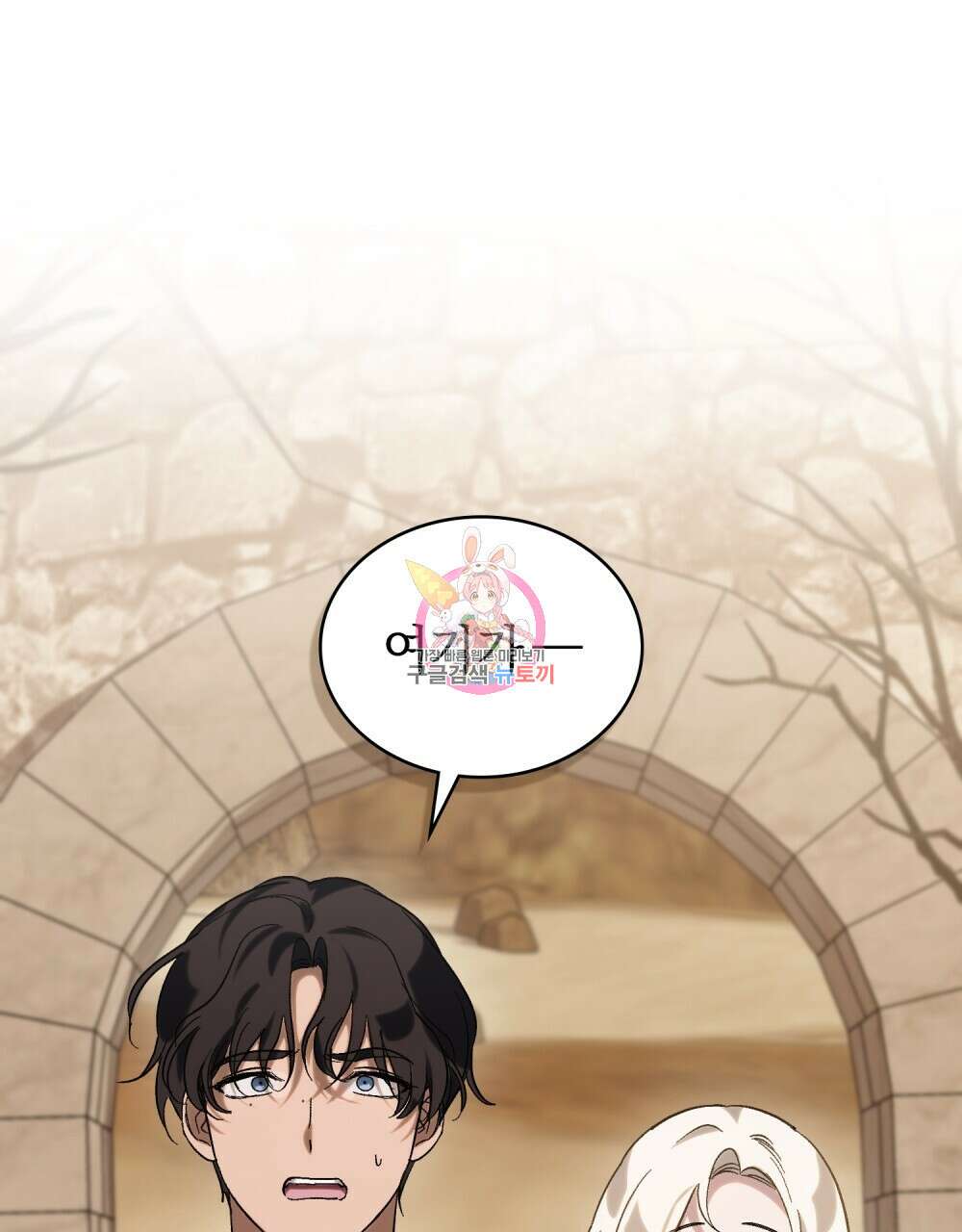 신의 눈을 가린 채 입을 맞추면 10화 1