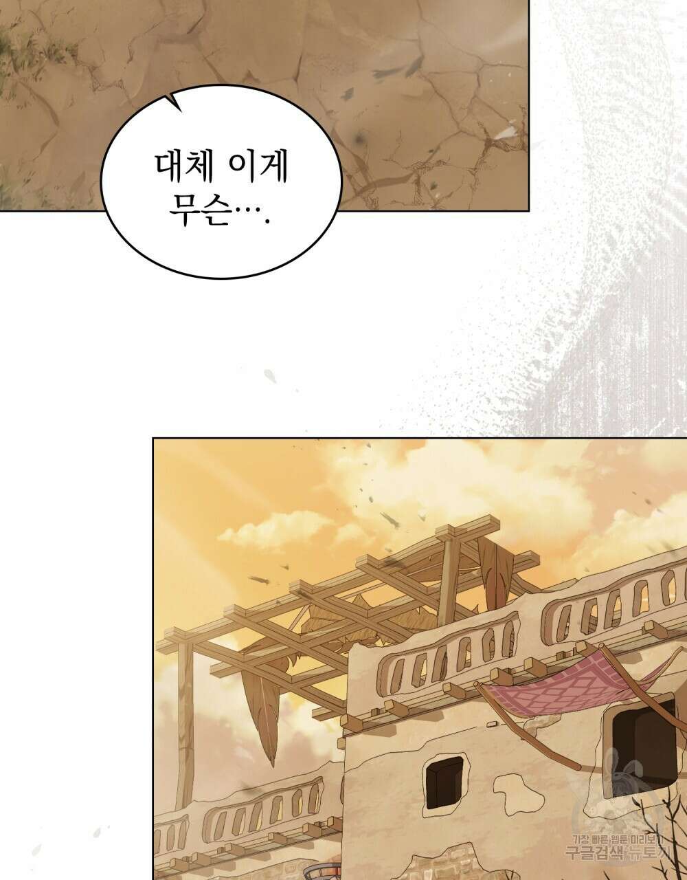 신의 눈을 가린 채 입을 맞추면 10화 5