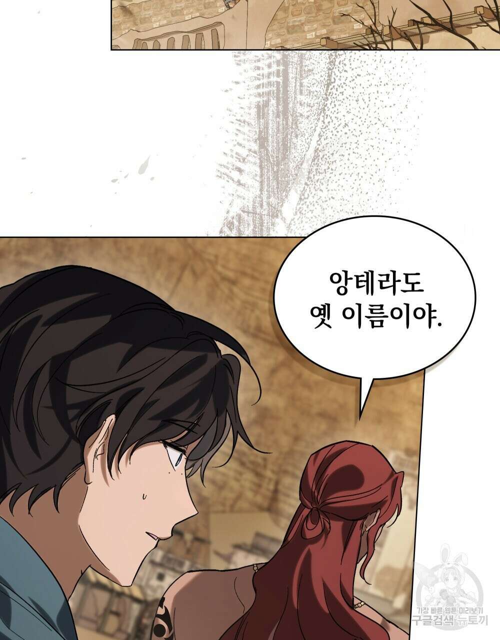 신의 눈을 가린 채 입을 맞추면 10화 6