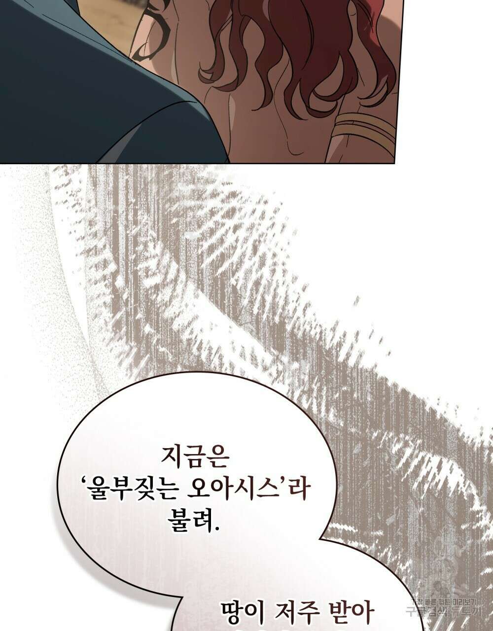 신의 눈을 가린 채 입을 맞추면 10화 7