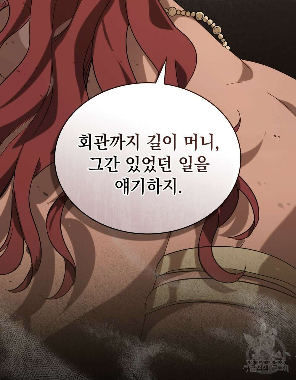 신의 눈을 가린 채 입을 맞추면 10화 9