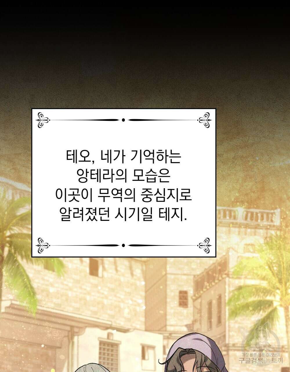 신의 눈을 가린 채 입을 맞추면 10화 11