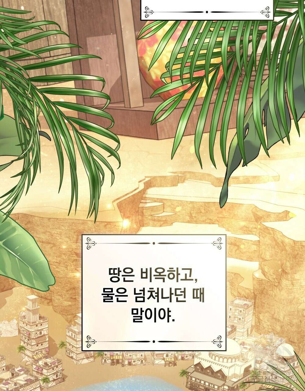 신의 눈을 가린 채 입을 맞추면 10화 13
