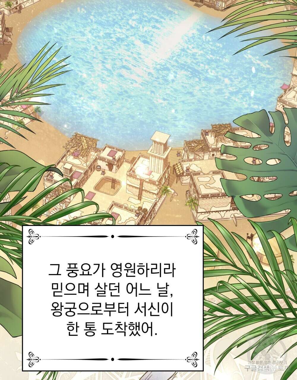 신의 눈을 가린 채 입을 맞추면 10화 14