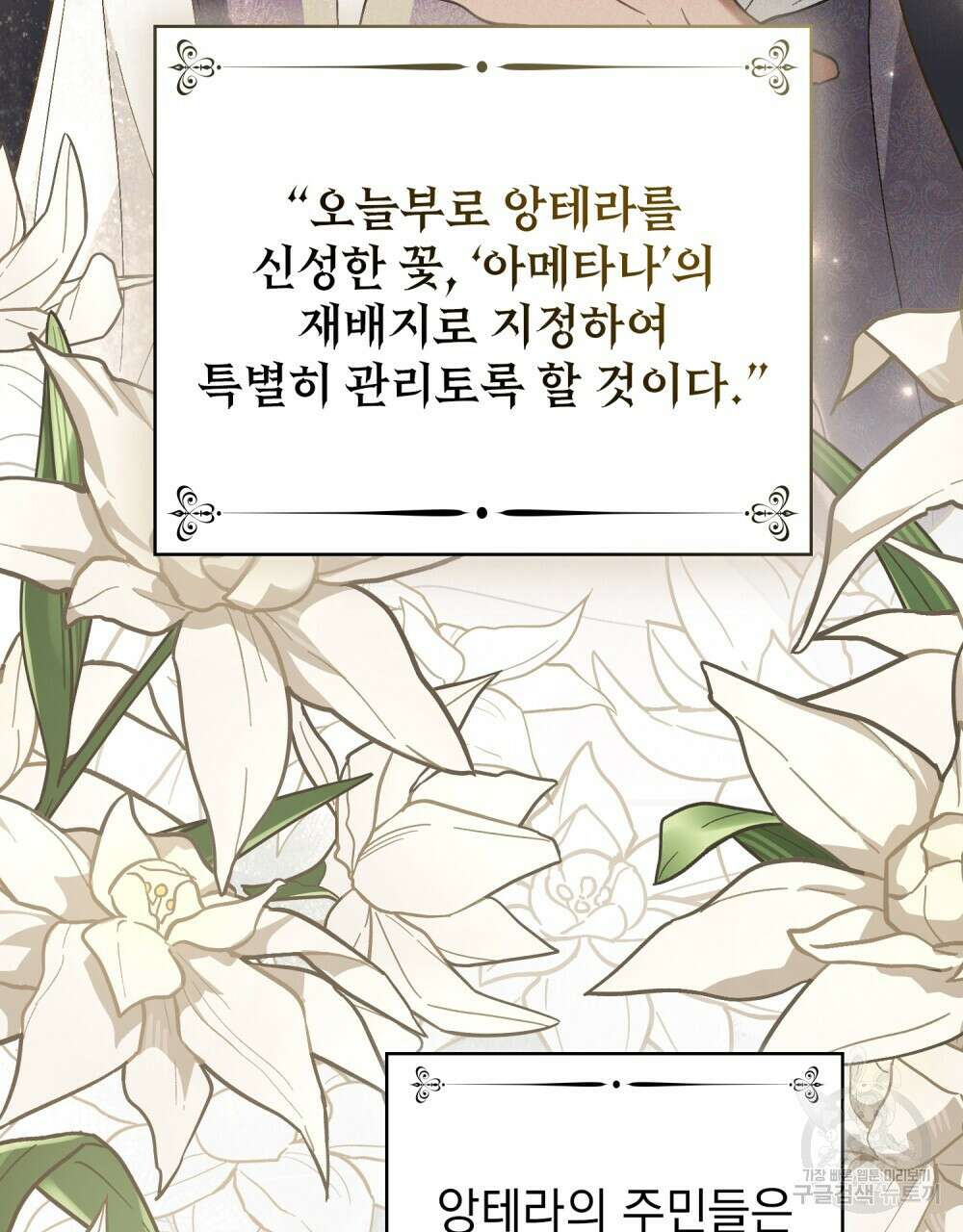 신의 눈을 가린 채 입을 맞추면 10화 16