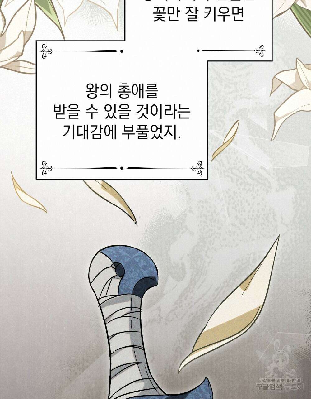 신의 눈을 가린 채 입을 맞추면 10화 17