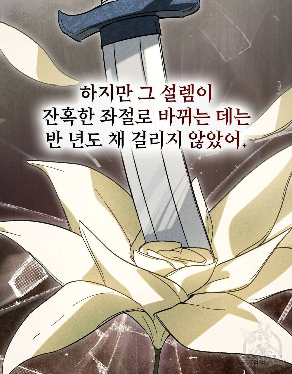 신의 눈을 가린 채 입을 맞추면 10화 18