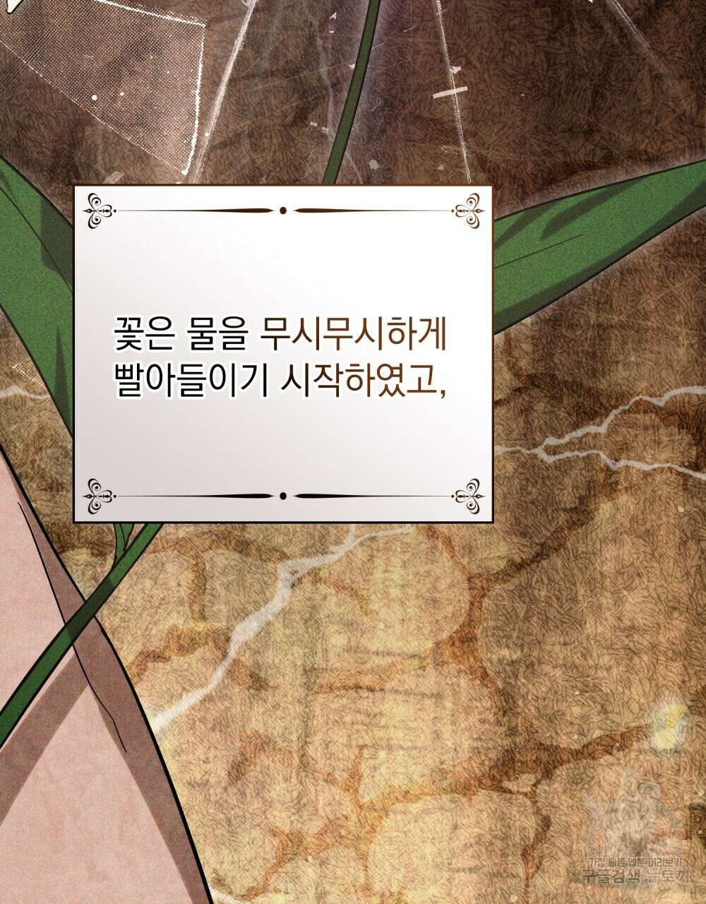 신의 눈을 가린 채 입을 맞추면 10화 19
