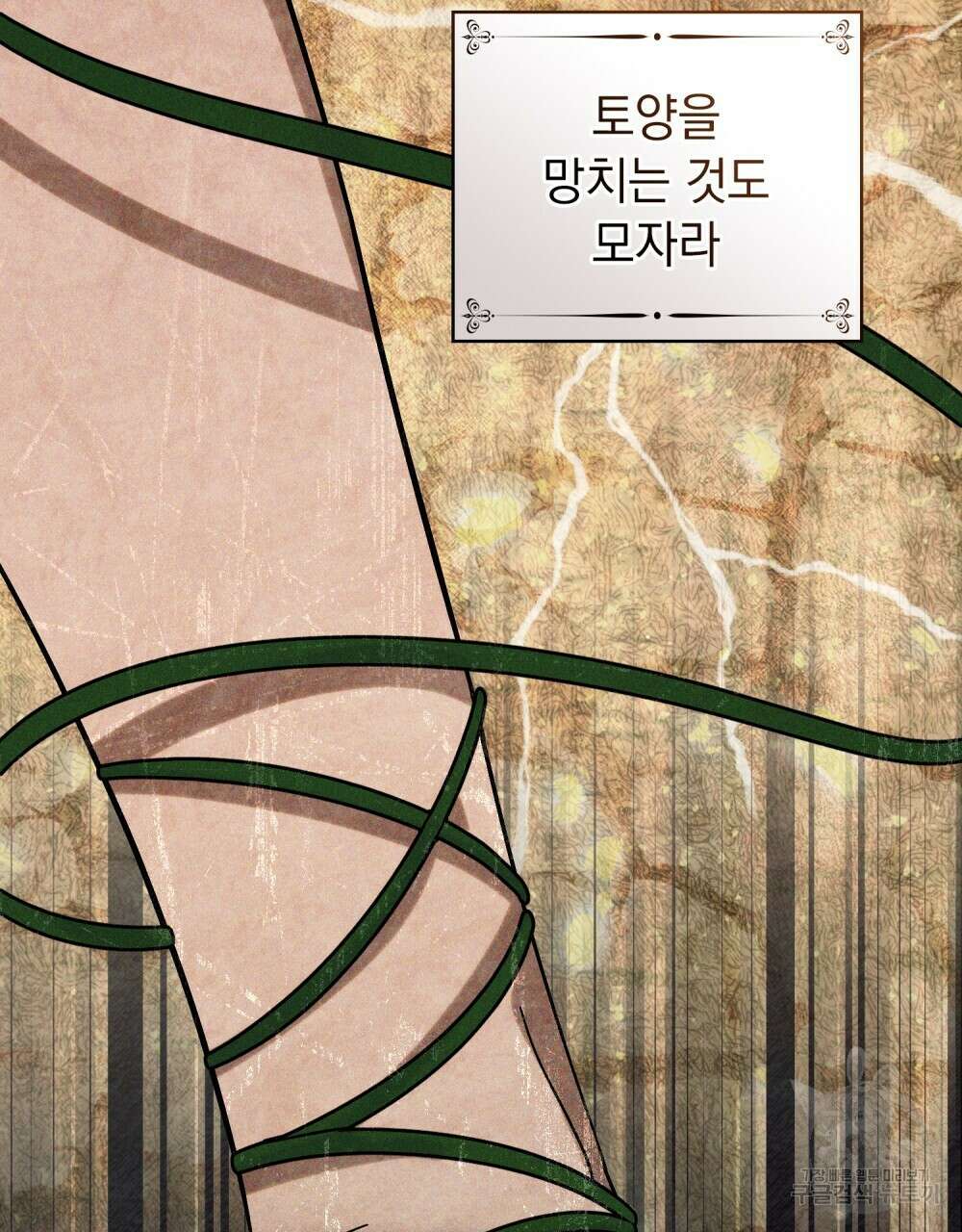 신의 눈을 가린 채 입을 맞추면 10화 20