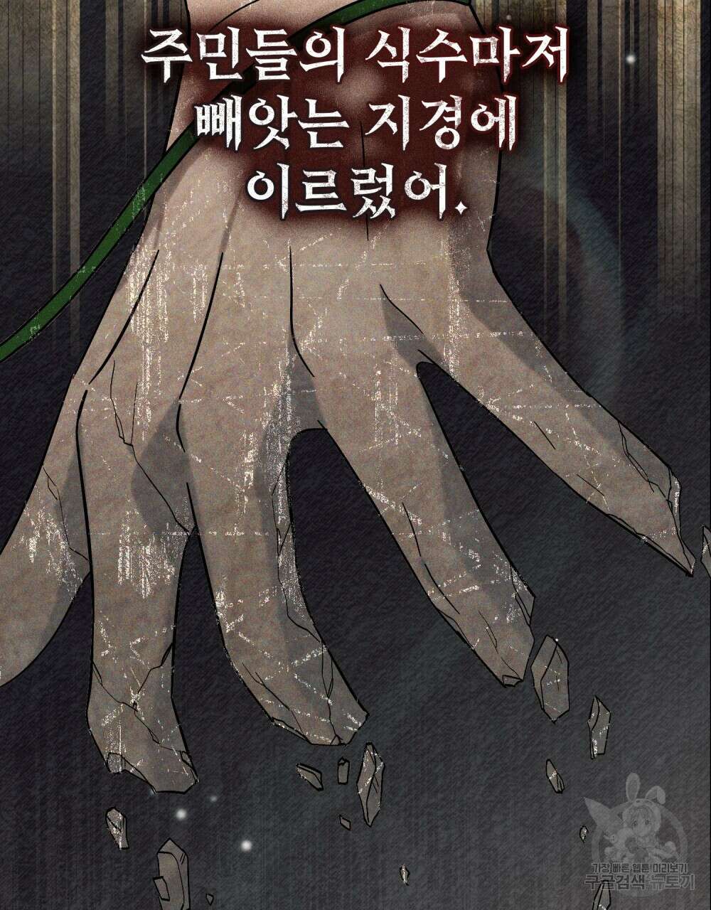 신의 눈을 가린 채 입을 맞추면 10화 21