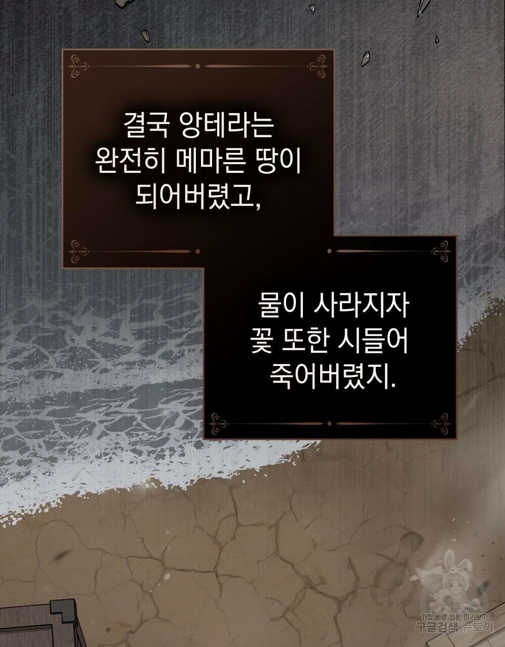 신의 눈을 가린 채 입을 맞추면 10화 22