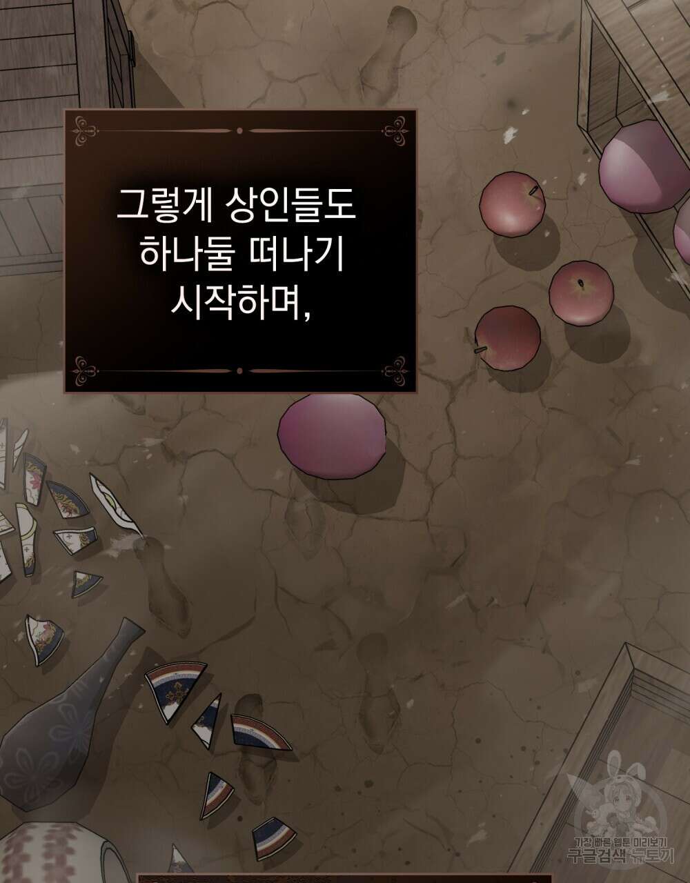 신의 눈을 가린 채 입을 맞추면 10화 23