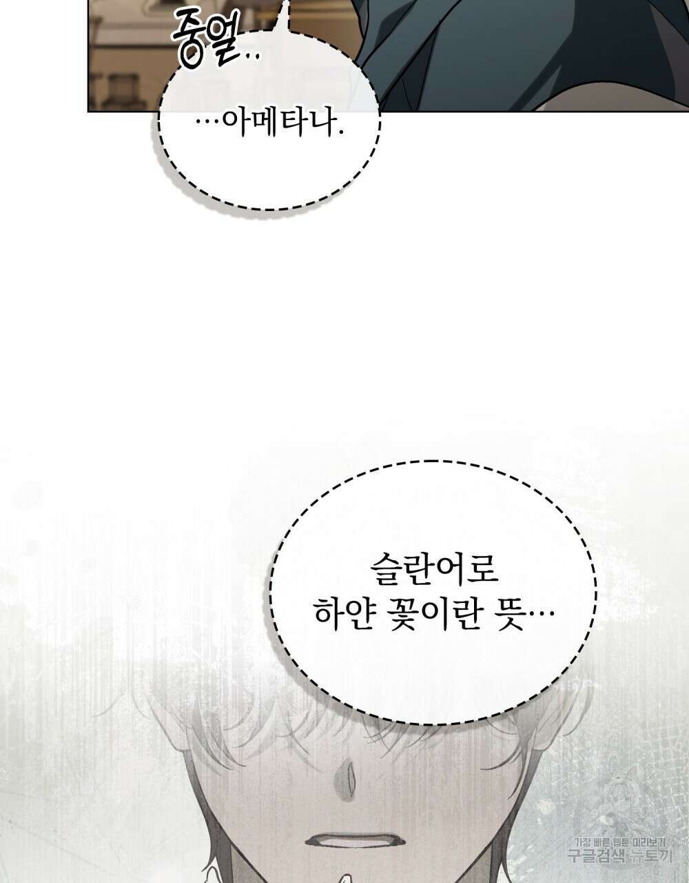 신의 눈을 가린 채 입을 맞추면 10화 27