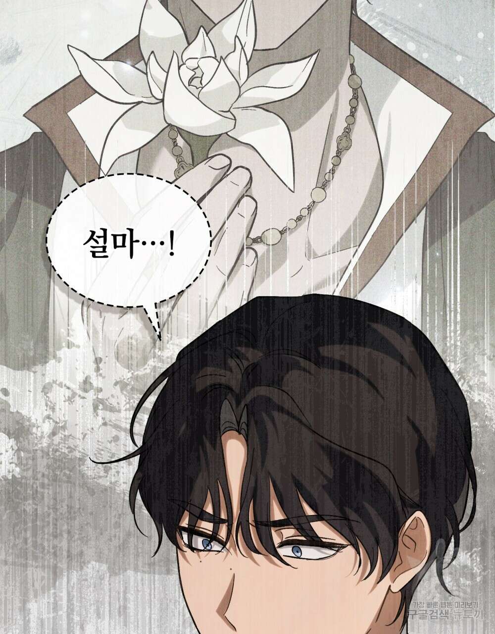 신의 눈을 가린 채 입을 맞추면 10화 28