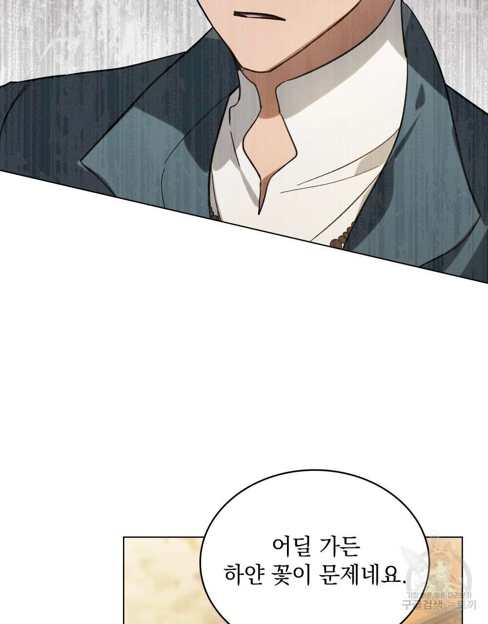 신의 눈을 가린 채 입을 맞추면 10화 29