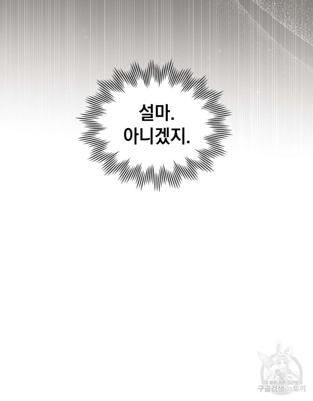 신의 눈을 가린 채 입을 맞추면 10화 32