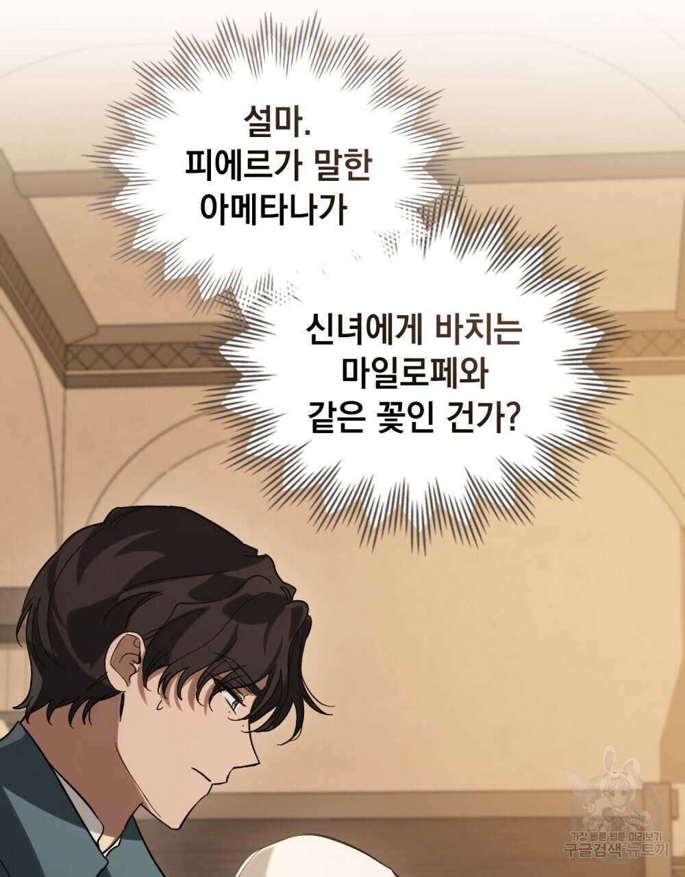 신의 눈을 가린 채 입을 맞추면 10화 37