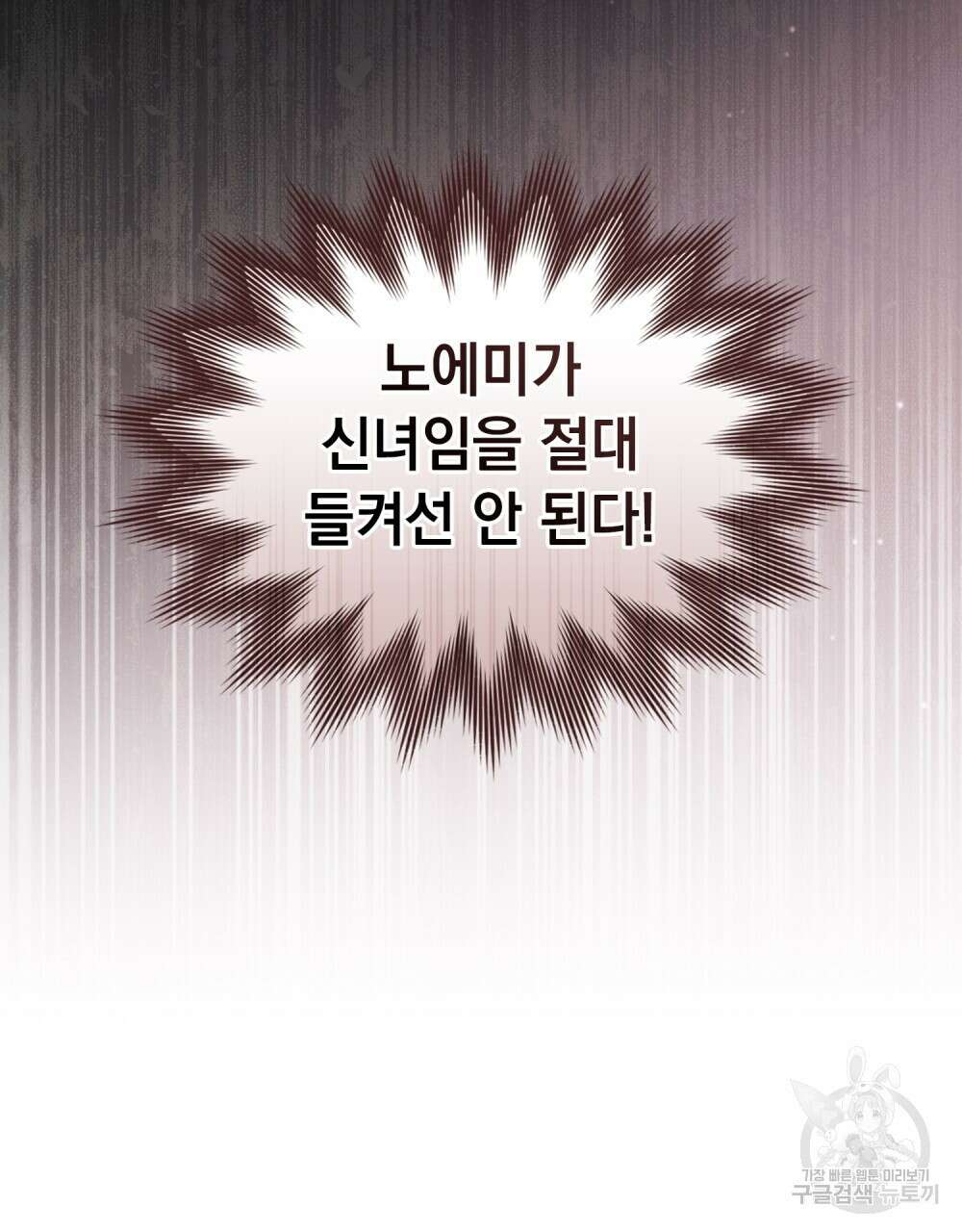 신의 눈을 가린 채 입을 맞추면 10화 40