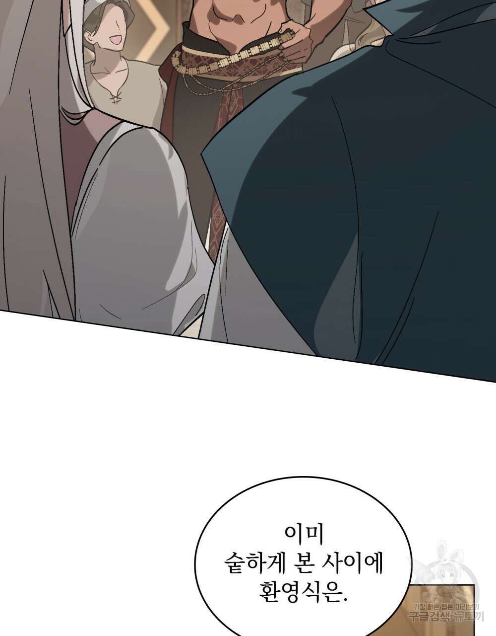 신의 눈을 가린 채 입을 맞추면 10화 43