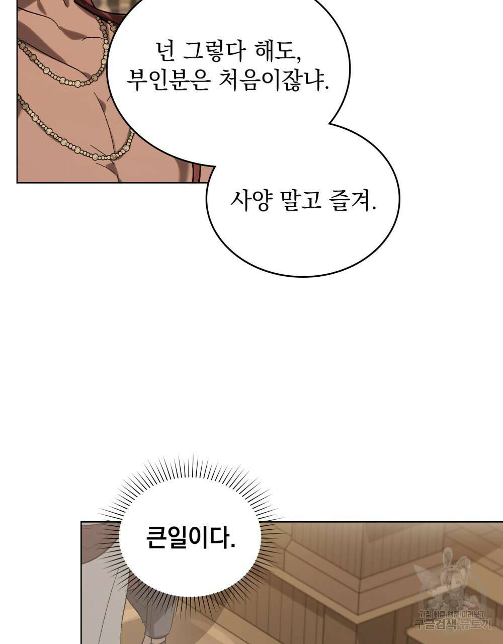 신의 눈을 가린 채 입을 맞추면 10화 45