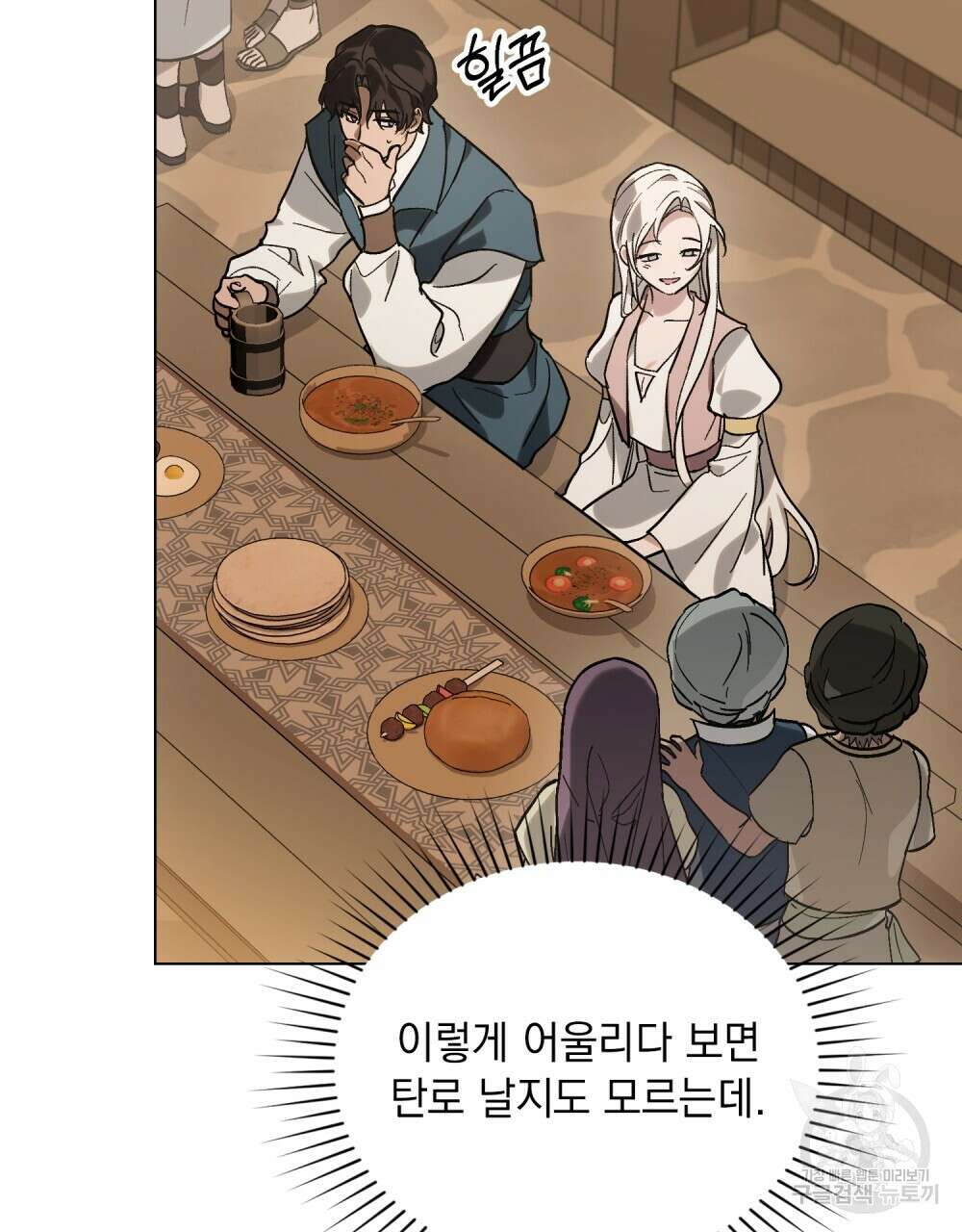 신의 눈을 가린 채 입을 맞추면 10화 46