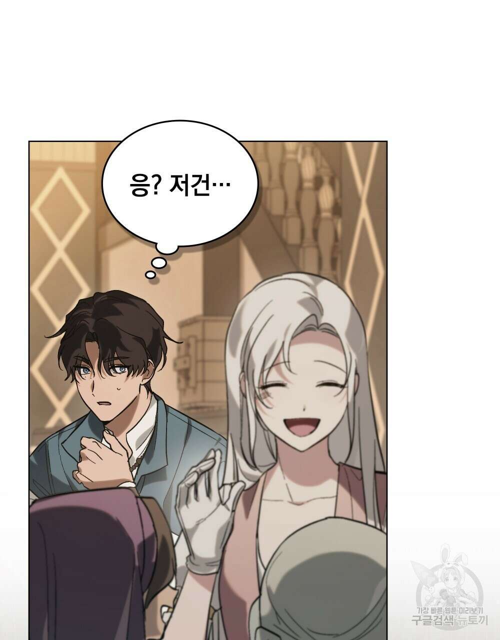 신의 눈을 가린 채 입을 맞추면 10화 48