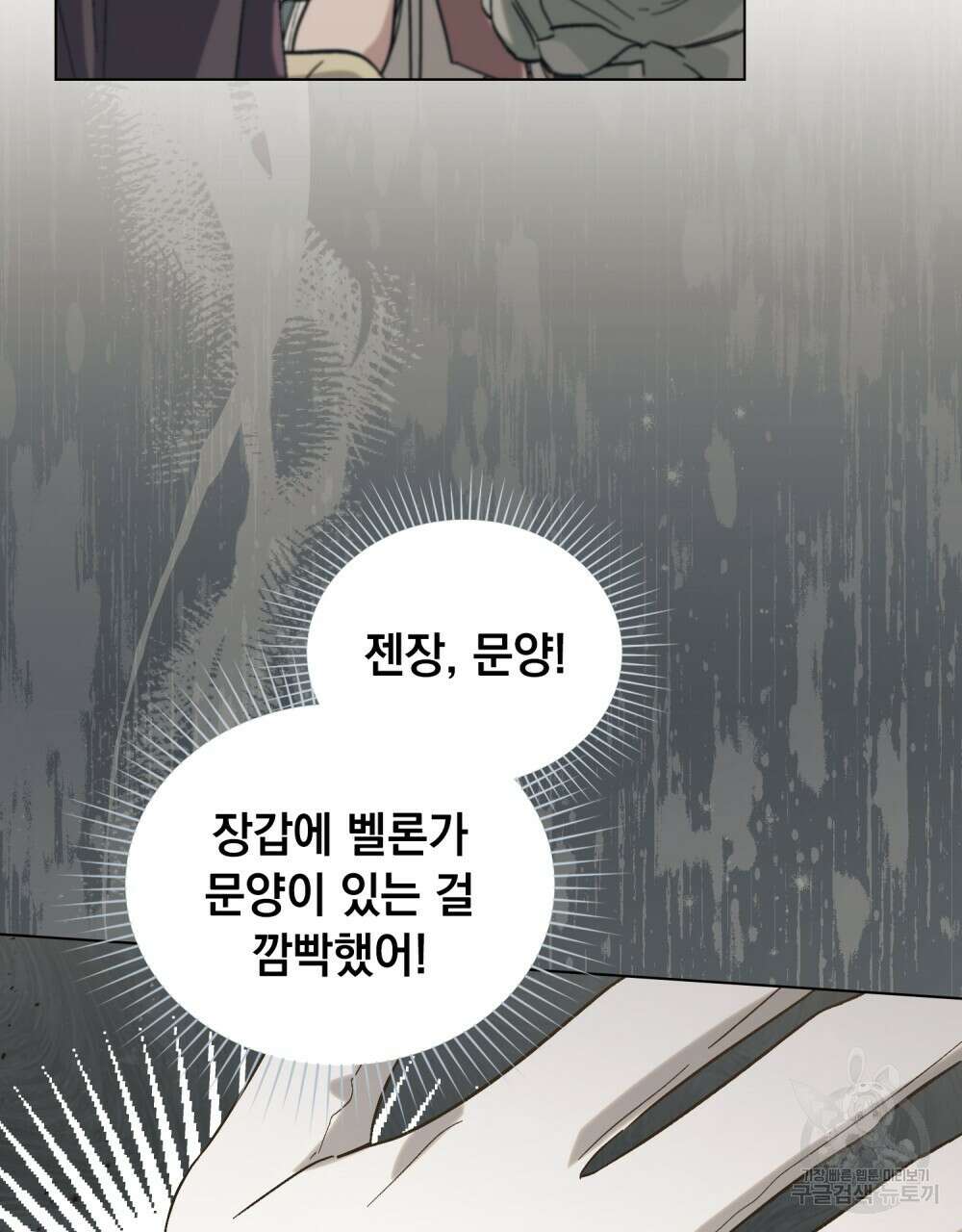 신의 눈을 가린 채 입을 맞추면 10화 49