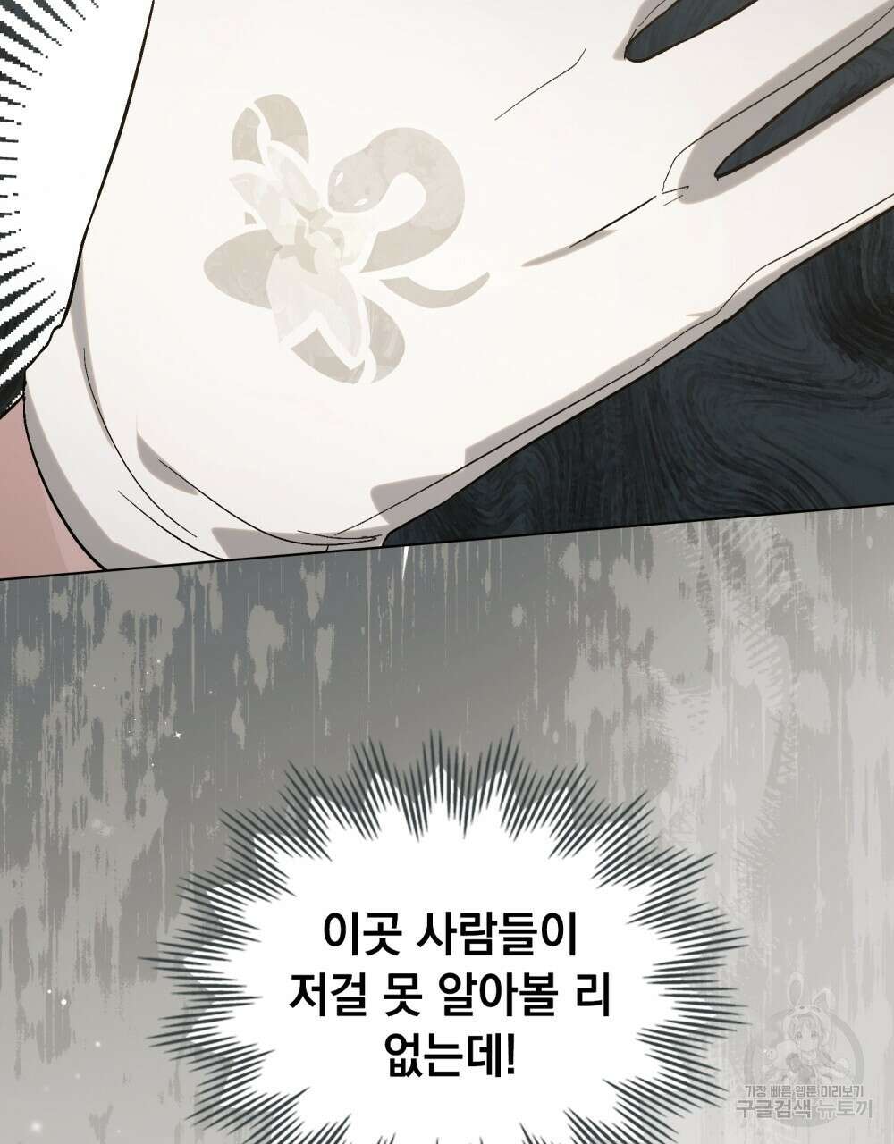 신의 눈을 가린 채 입을 맞추면 10화 50