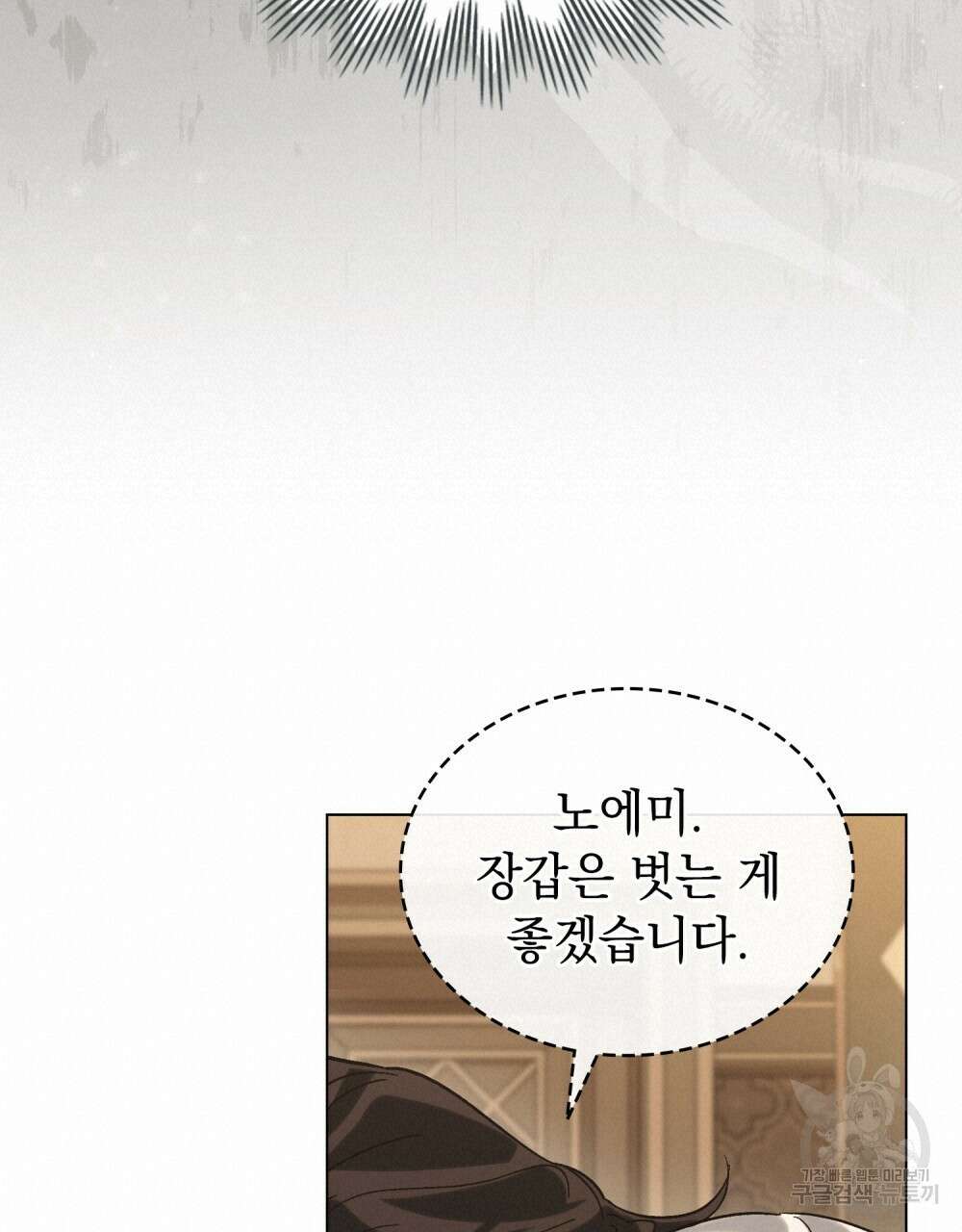 신의 눈을 가린 채 입을 맞추면 10화 51