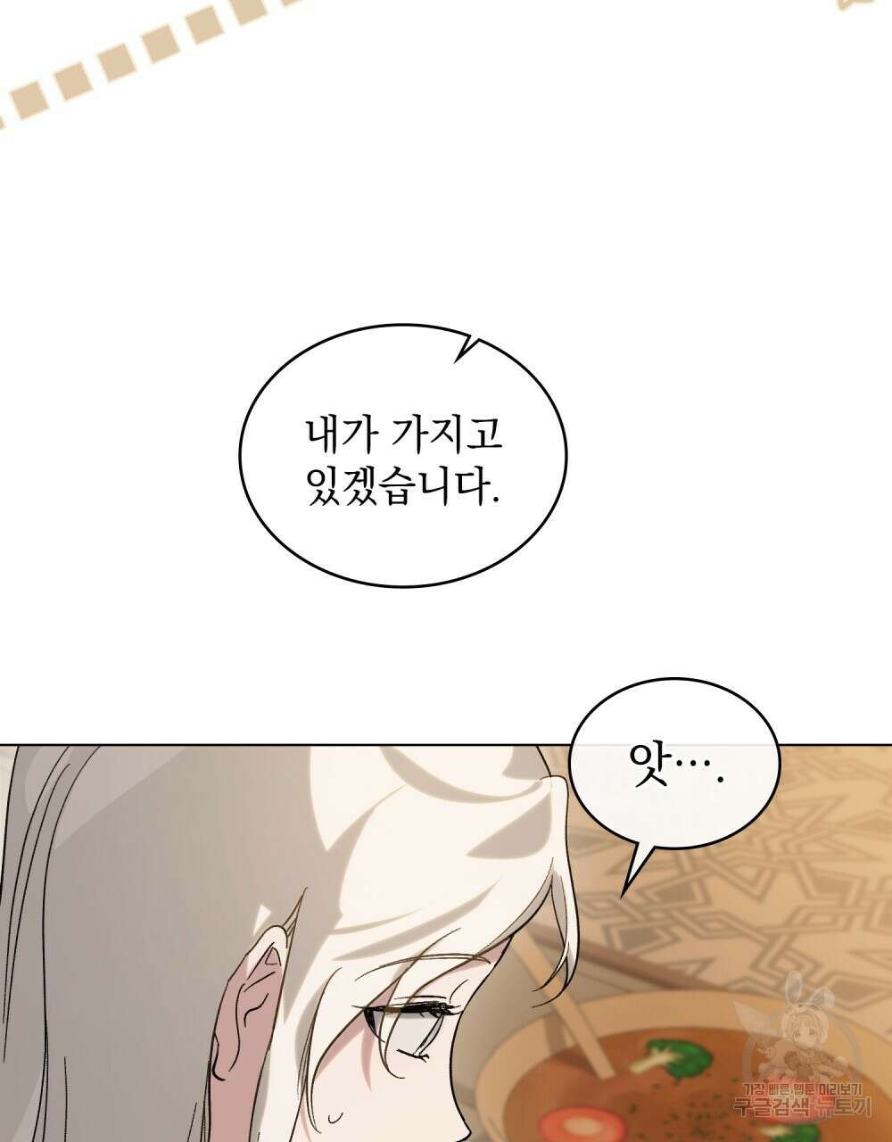신의 눈을 가린 채 입을 맞추면 10화 54