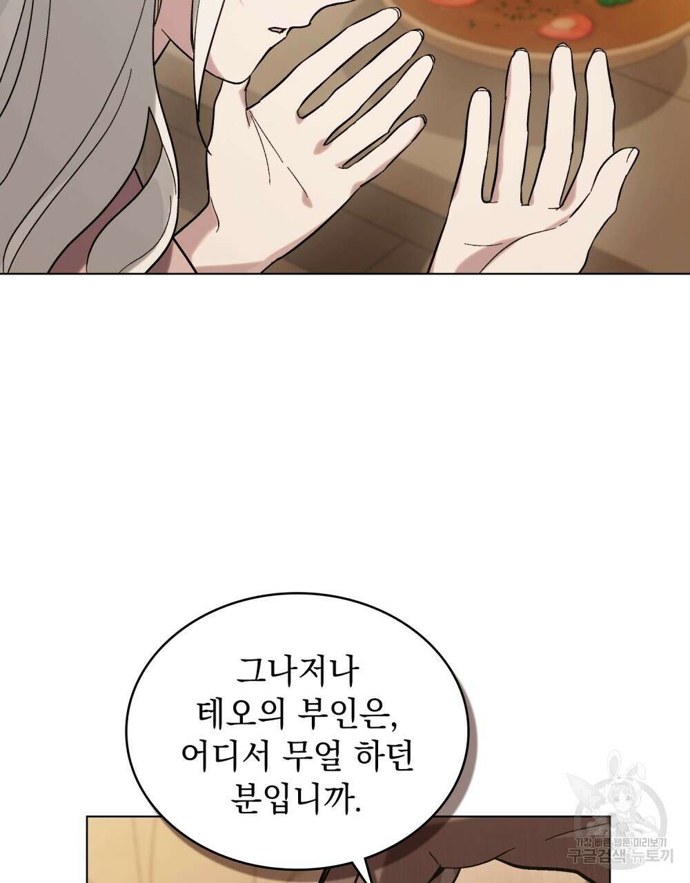 신의 눈을 가린 채 입을 맞추면 10화 55