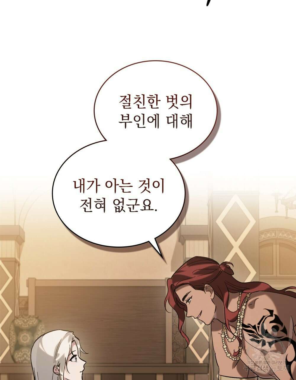 신의 눈을 가린 채 입을 맞추면 10화 57
