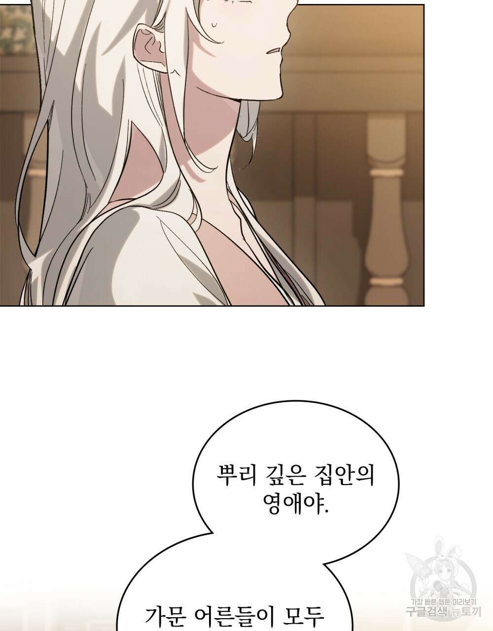 신의 눈을 가린 채 입을 맞추면 10화 59