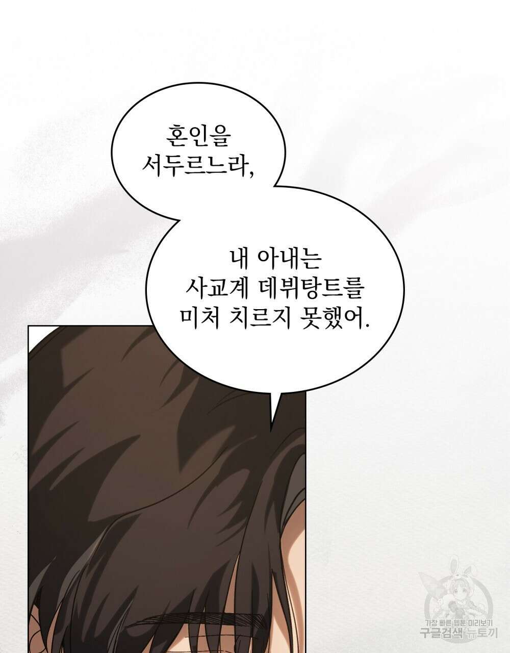 신의 눈을 가린 채 입을 맞추면 10화 62