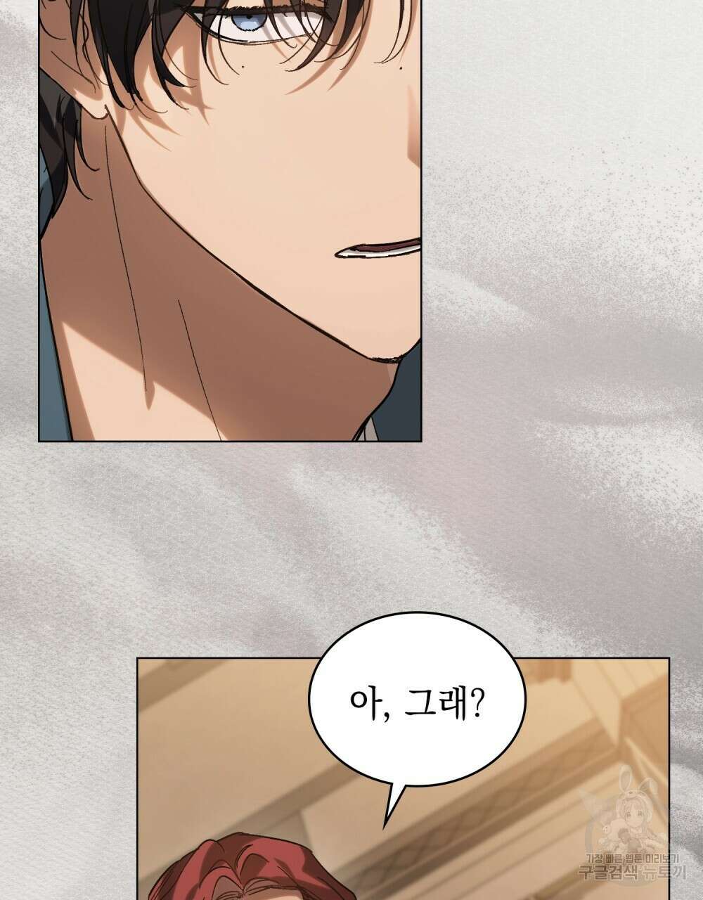 신의 눈을 가린 채 입을 맞추면 10화 63