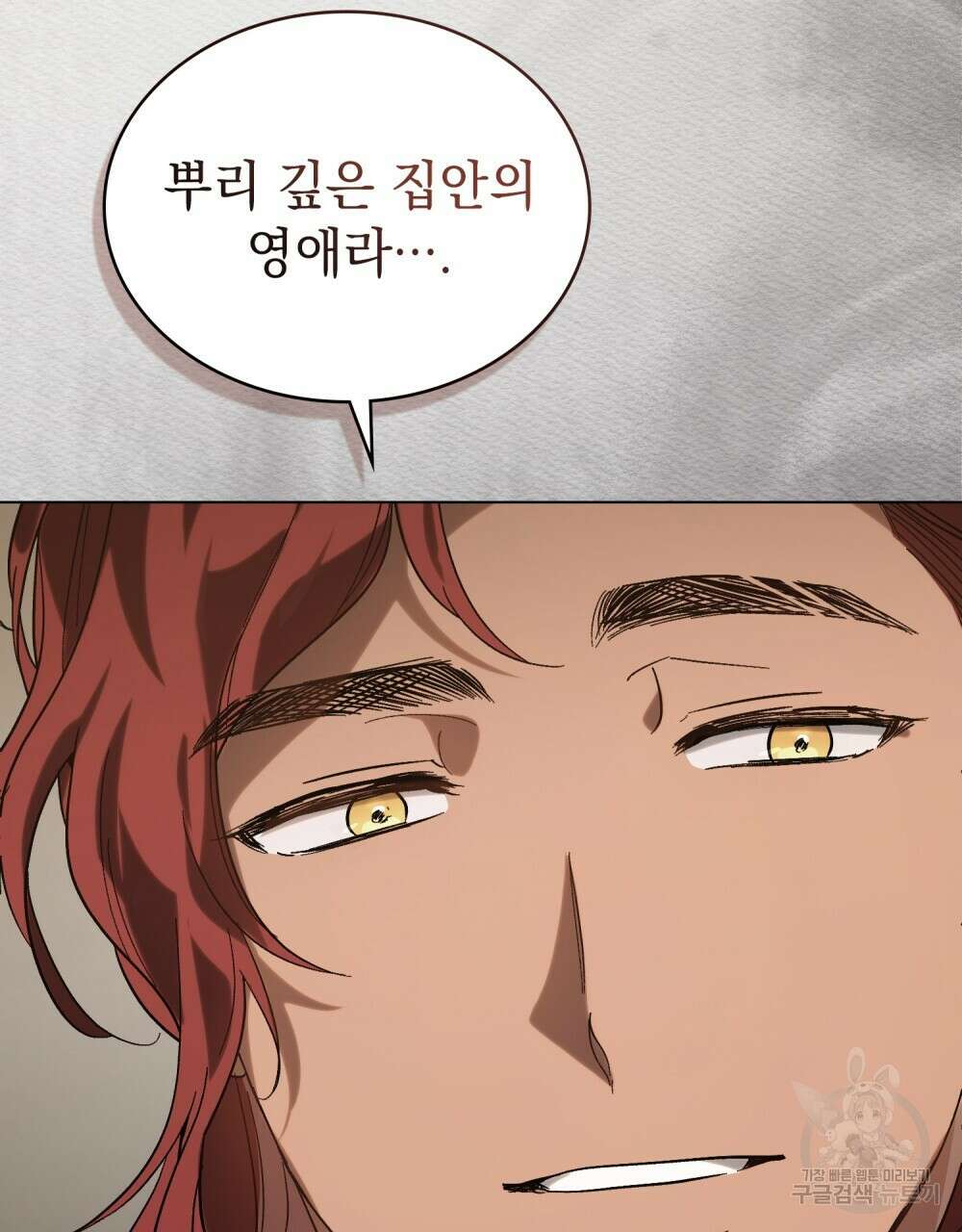 신의 눈을 가린 채 입을 맞추면 10화 65