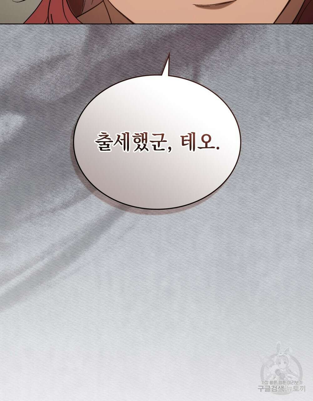 신의 눈을 가린 채 입을 맞추면 10화 66