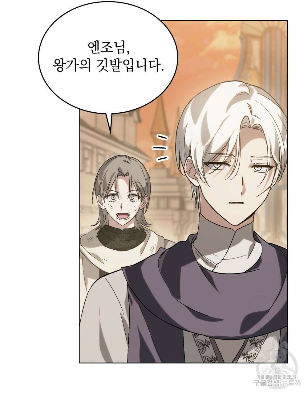 신의 눈을 가린 채 입을 맞추면 10화 70