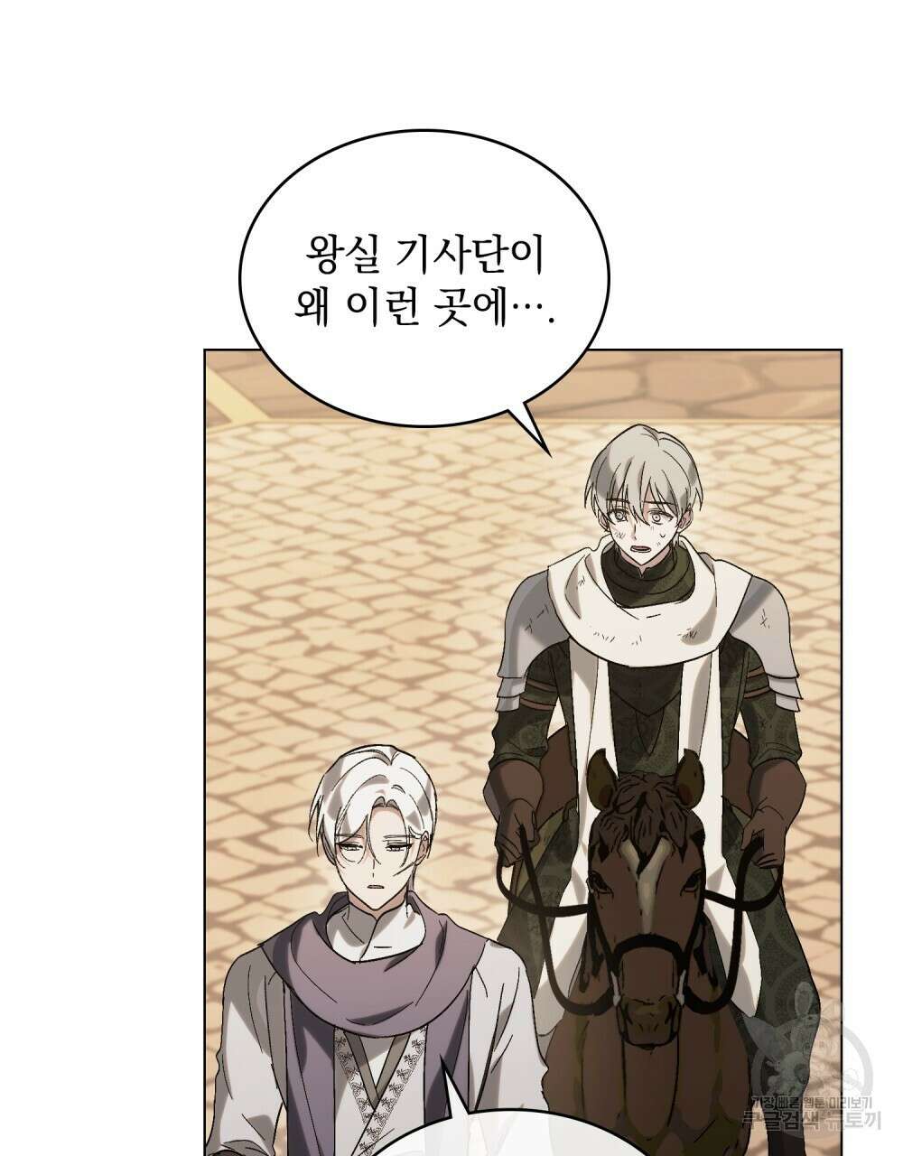 신의 눈을 가린 채 입을 맞추면 10화 75