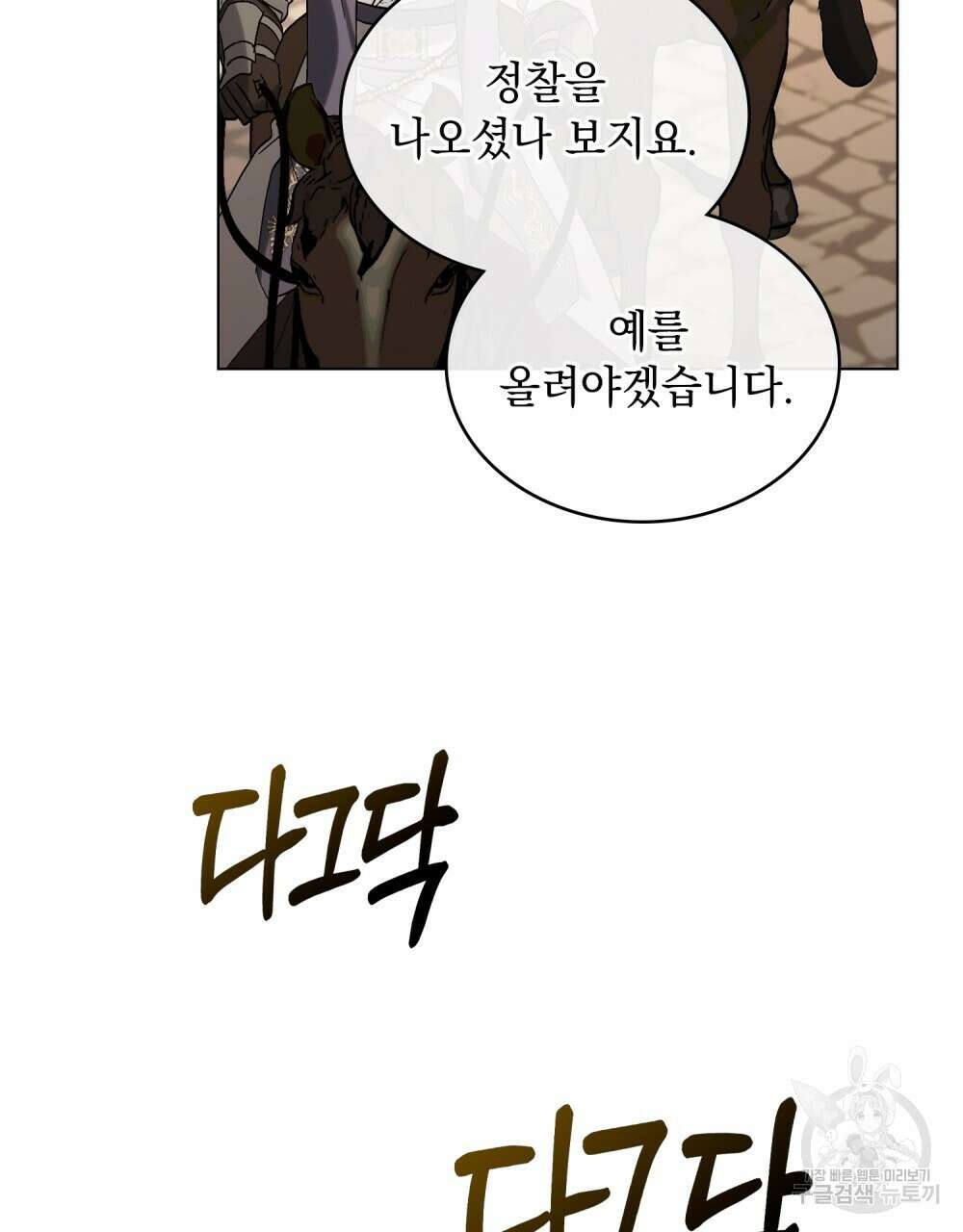신의 눈을 가린 채 입을 맞추면 10화 76