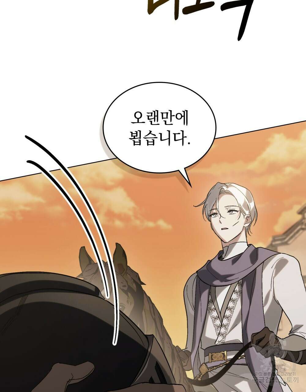 신의 눈을 가린 채 입을 맞추면 10화 77