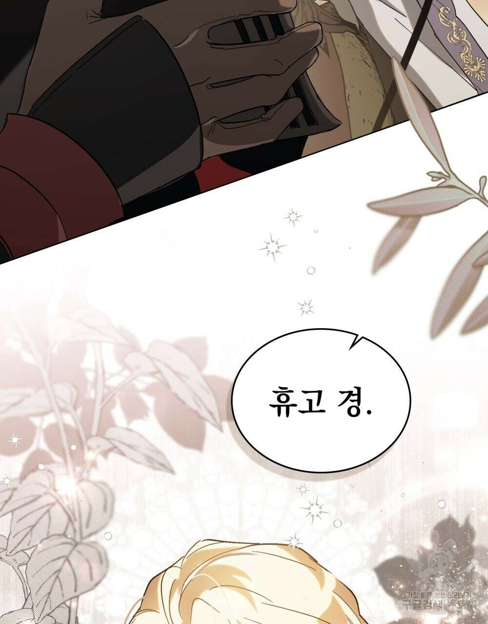 신의 눈을 가린 채 입을 맞추면 10화 78