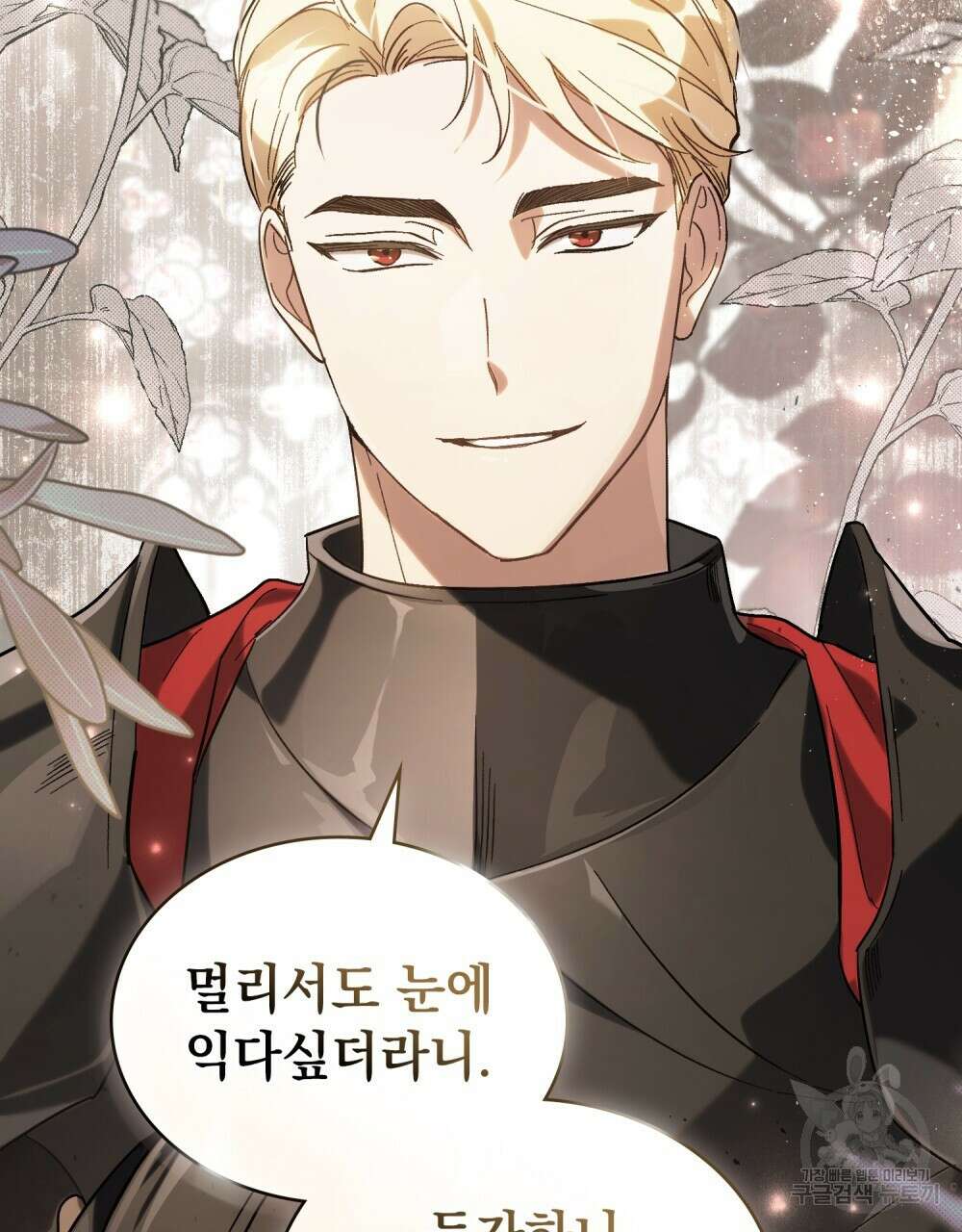 신의 눈을 가린 채 입을 맞추면 10화 79