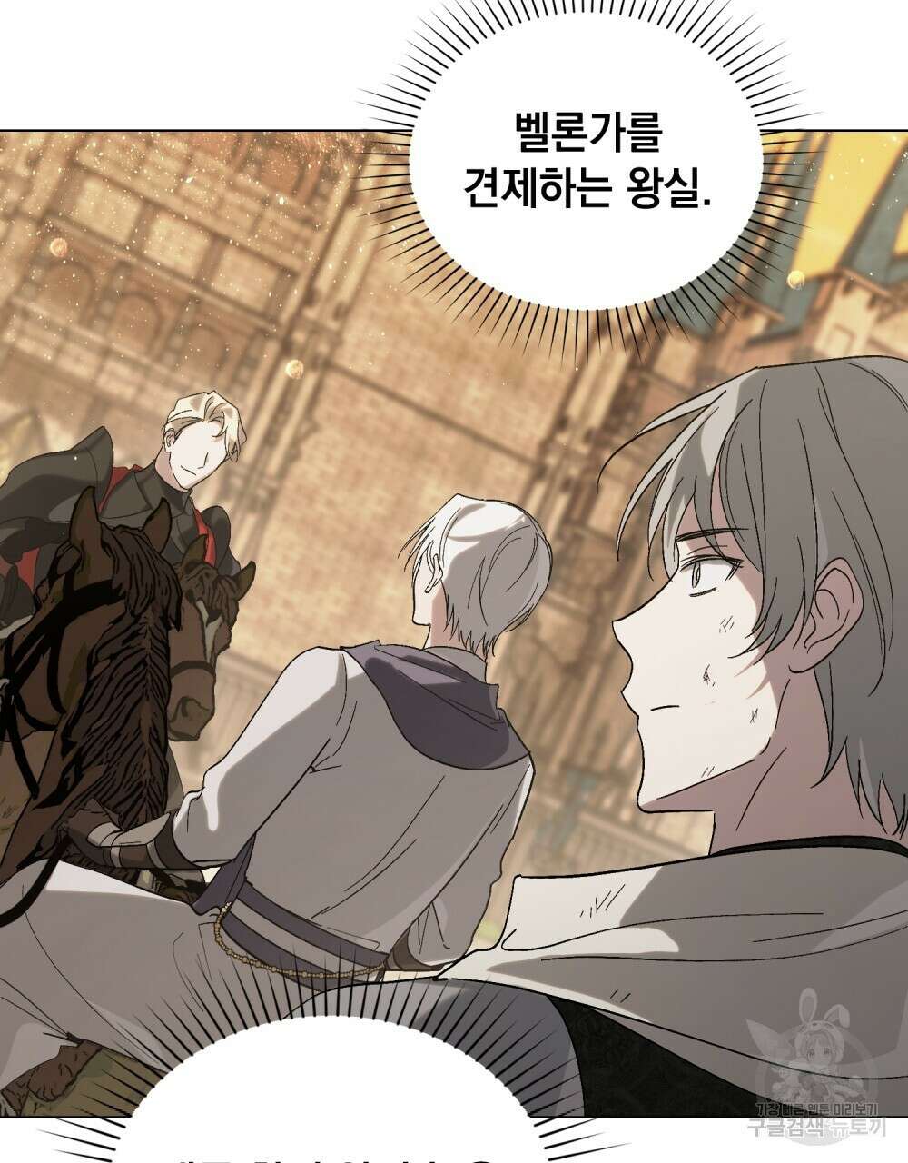신의 눈을 가린 채 입을 맞추면 10화 81